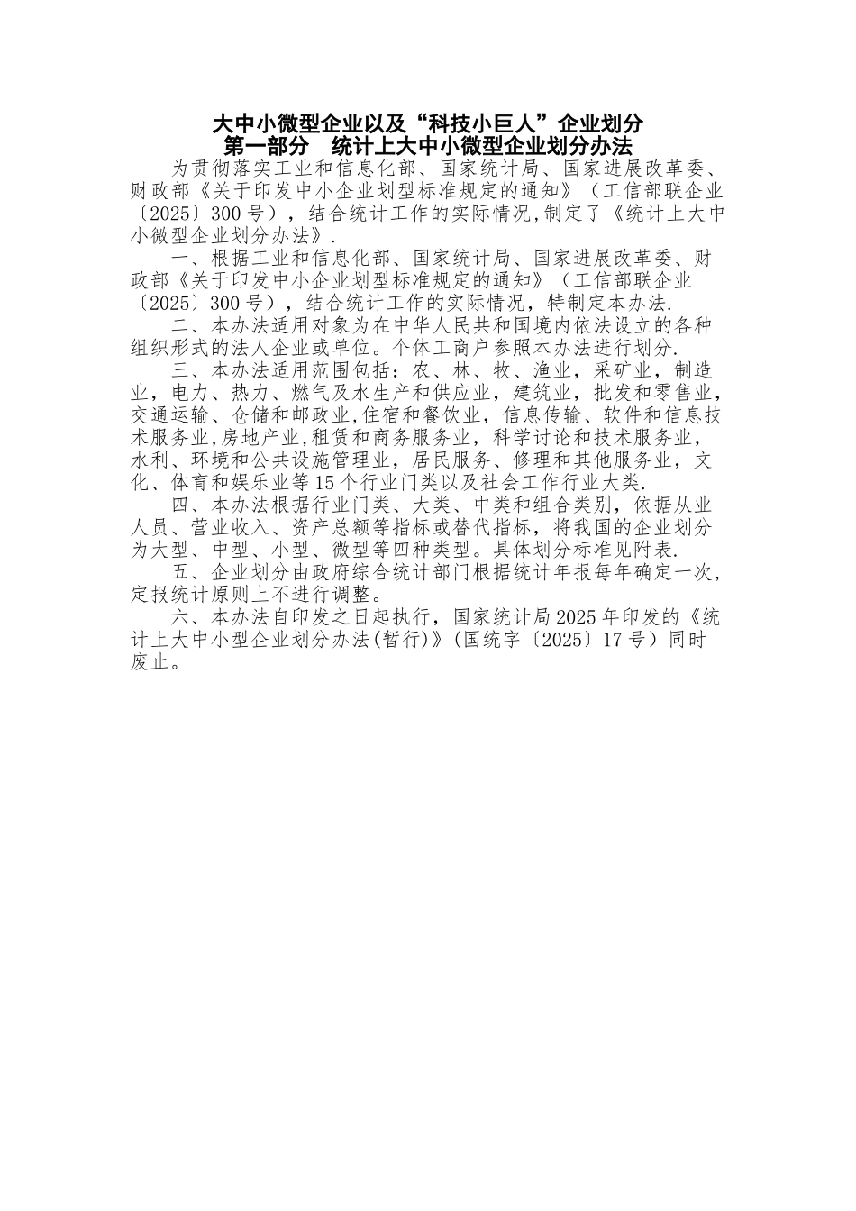 中小微型企业划分标准及各地支持条件_第1页