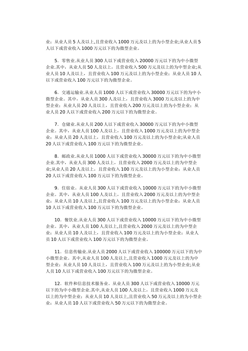 中小微企业的定义及划型标准_第2页