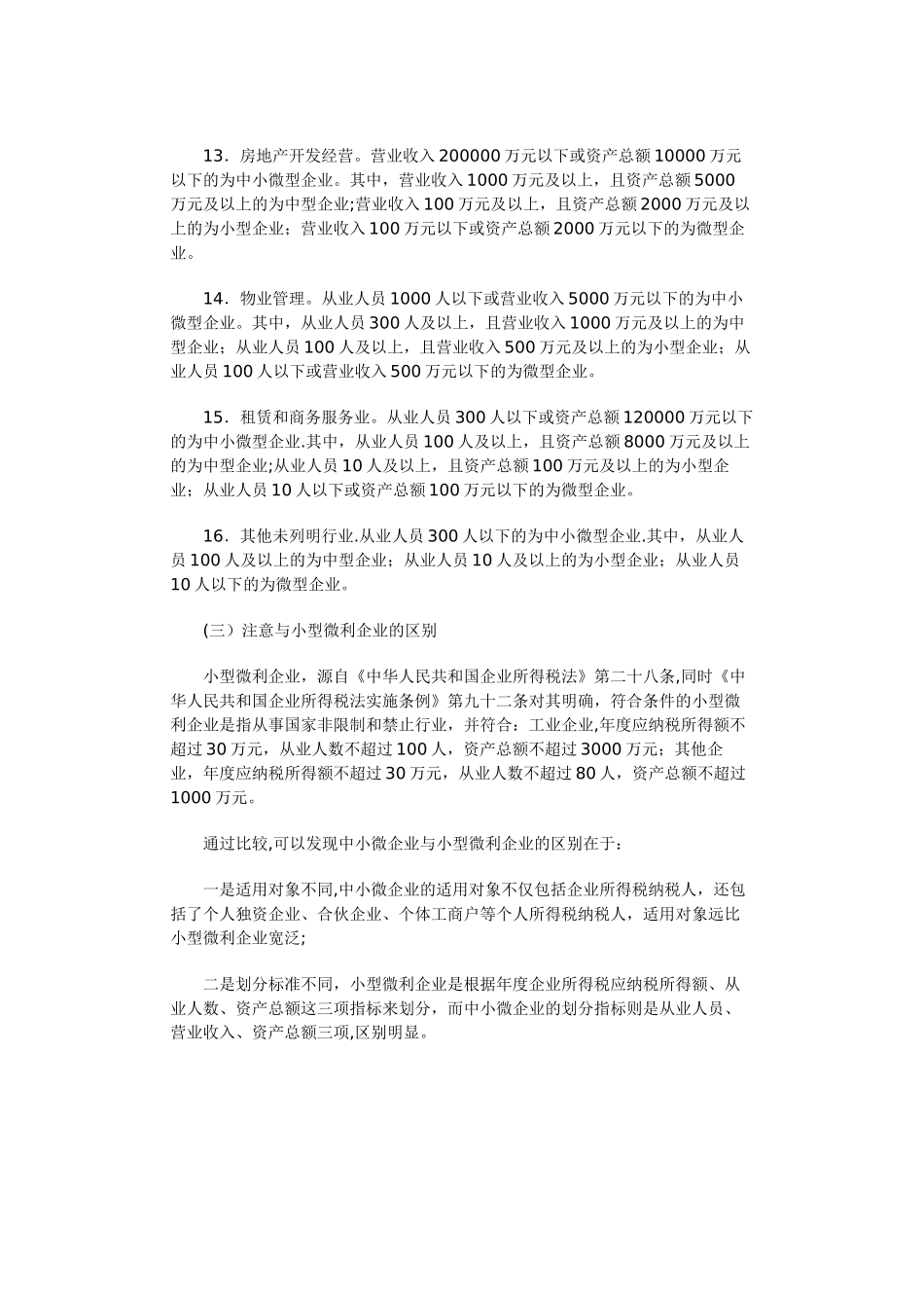 中小微企业的定义及划型标准_第3页