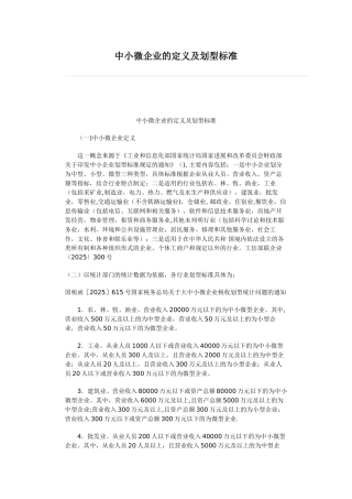 中小微企业的定义及划型标准