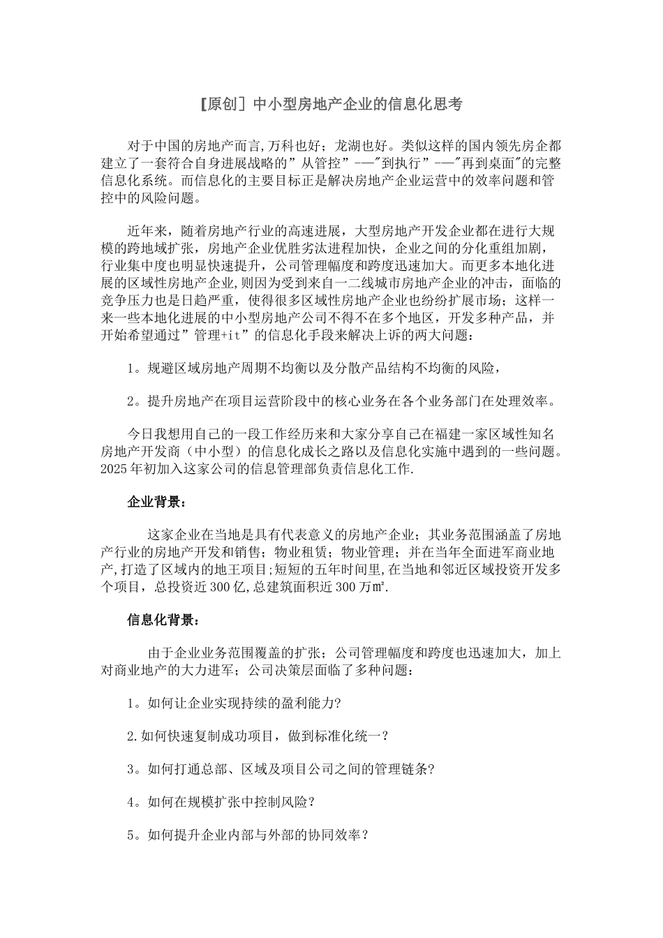 中小房地产行业的信息化思考_第1页