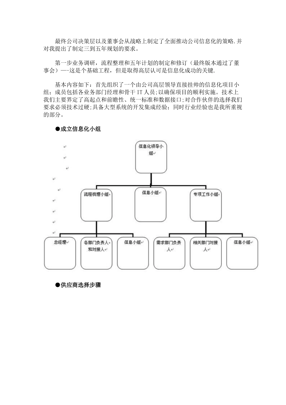 中小房地产行业的信息化思考_第2页