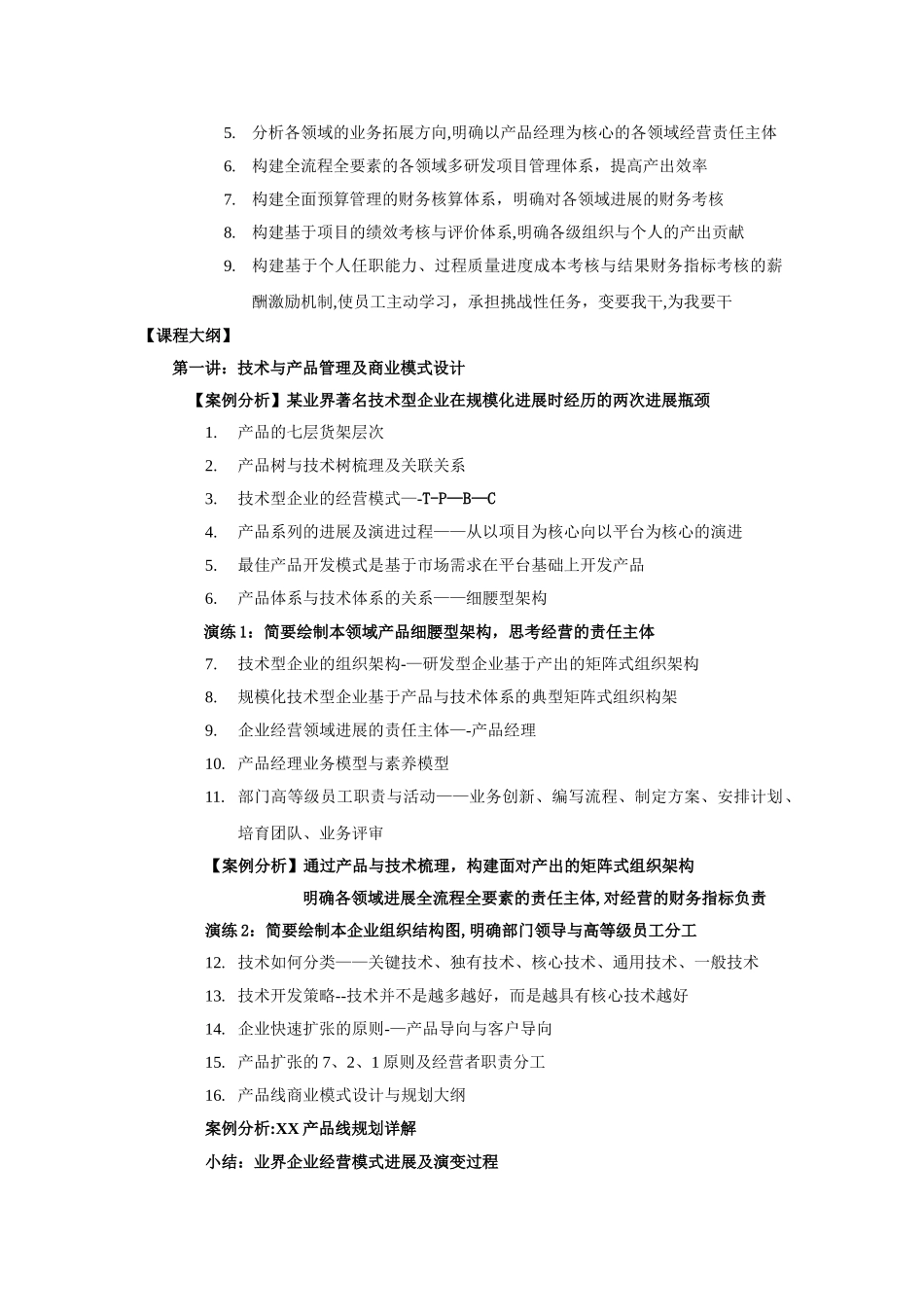 中小技术型企业产品与技术梳理及项目管理_第2页