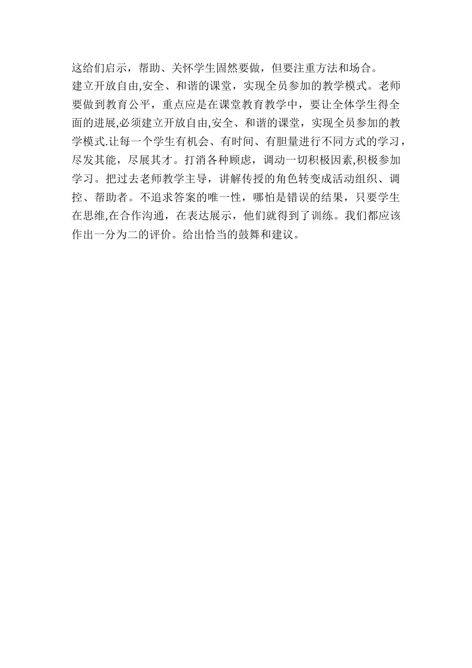 中小教师如何在教育教学工作做到教育公平_第3页