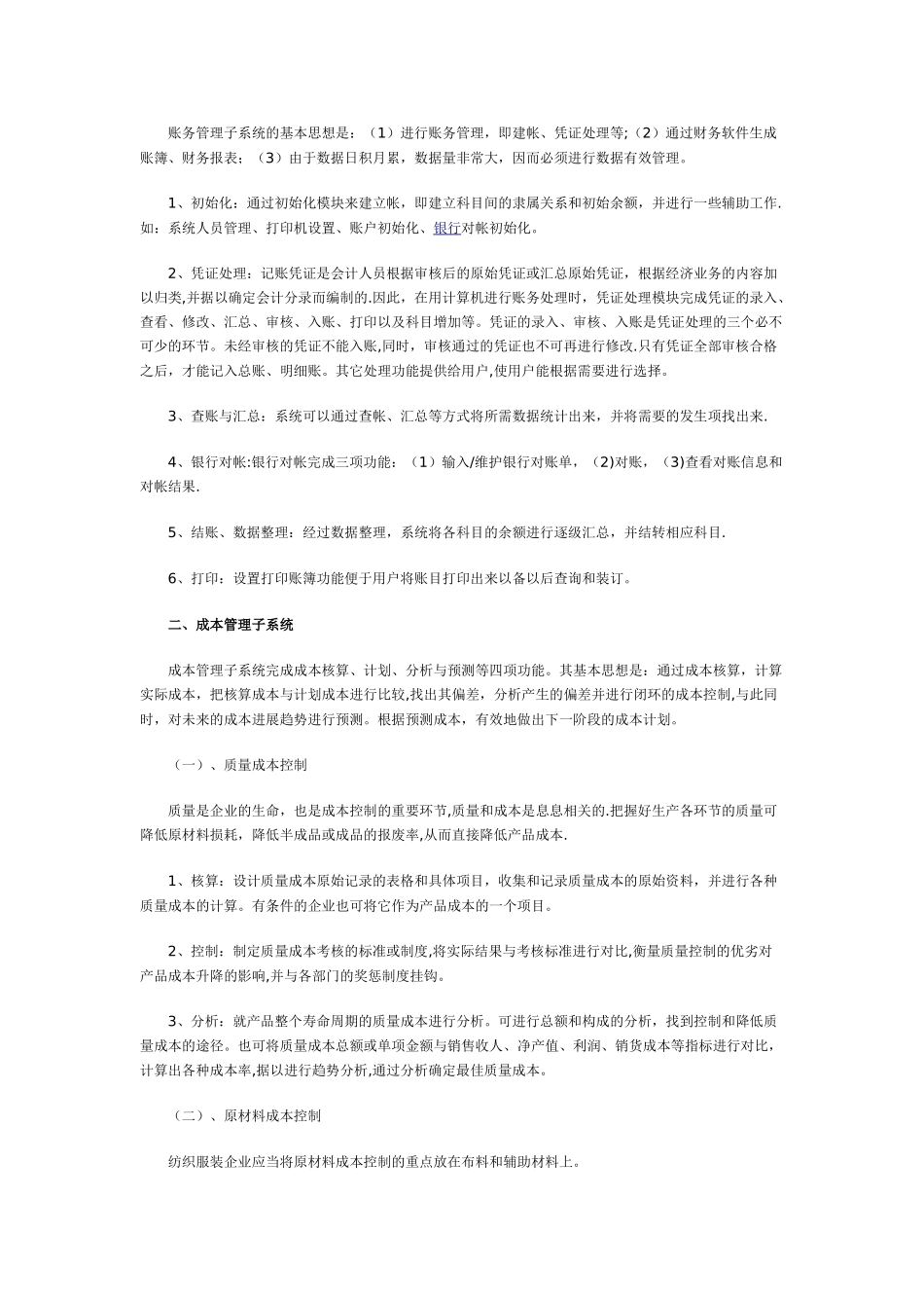 中小服装企业财务管理系统设计与探析_第2页