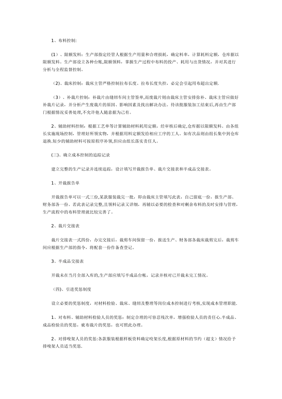 中小服装企业财务管理系统设计与探析_第3页