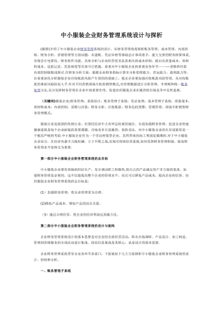 中小服装企业财务管理系统设计与探析