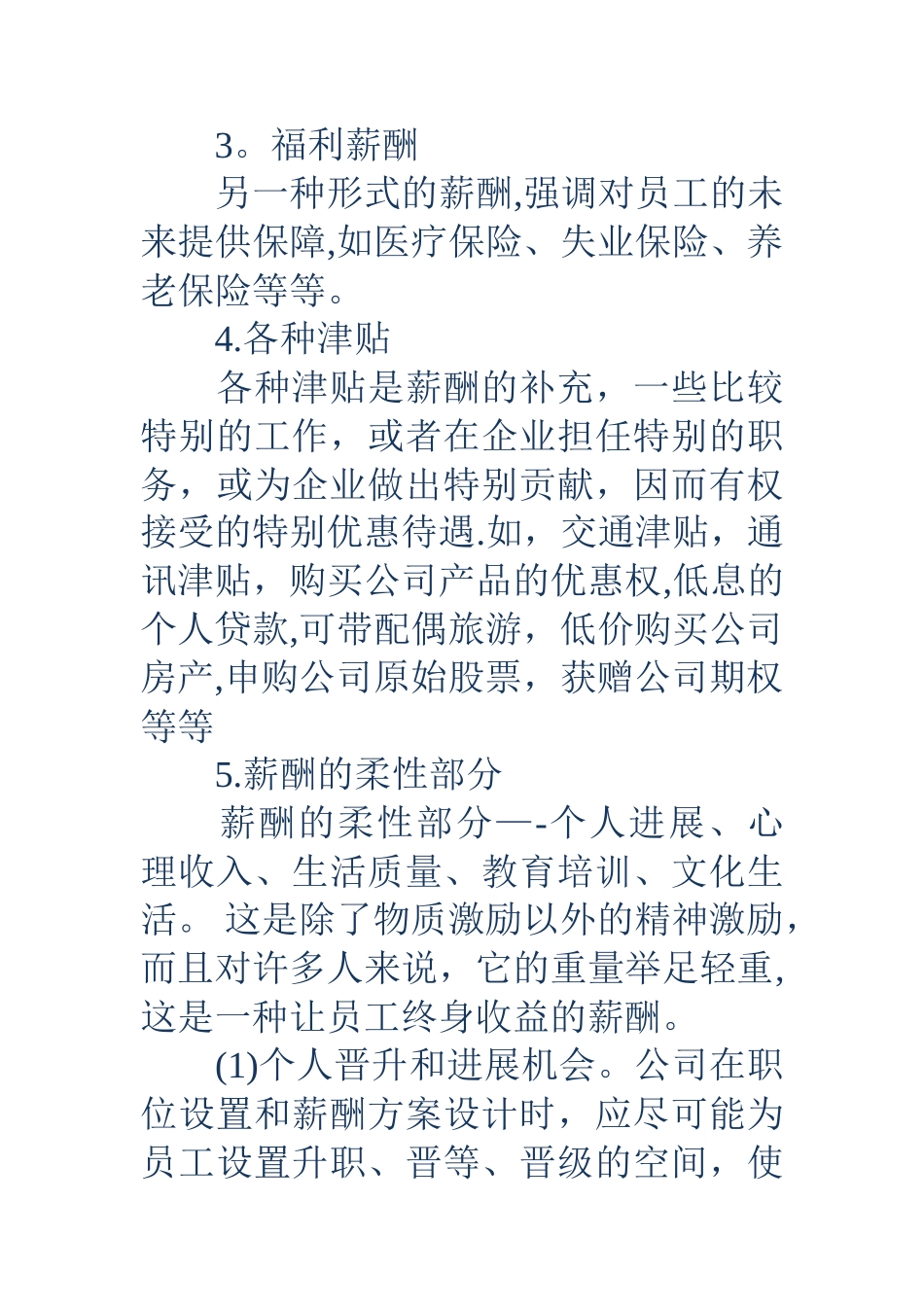 中小民营企业薪酬结构方案_第2页