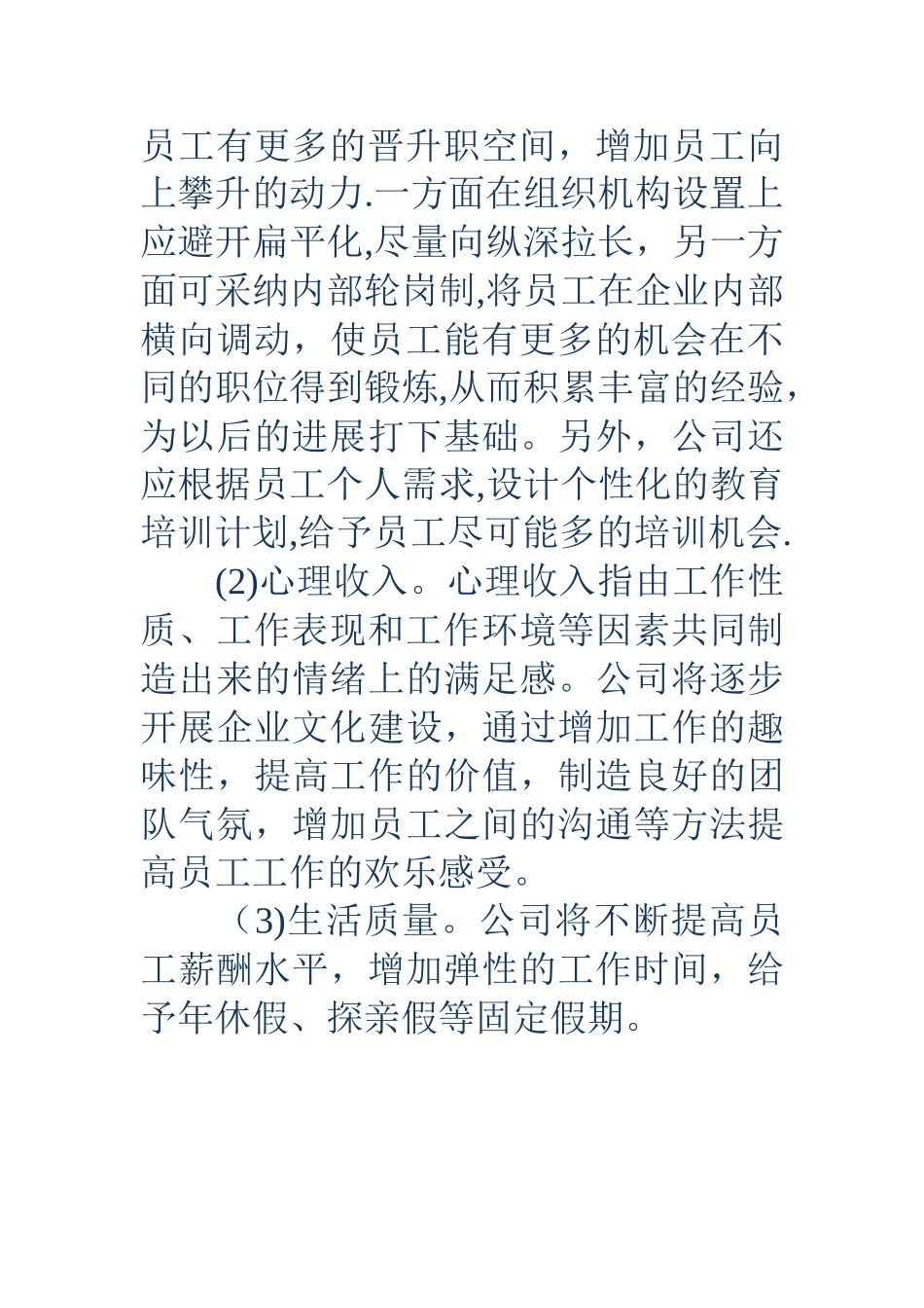 中小民营企业薪酬结构方案_第3页