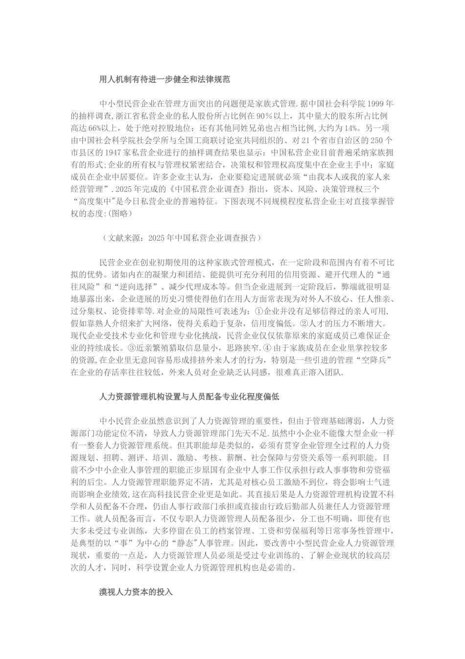 中小民营企业现状调查_第2页