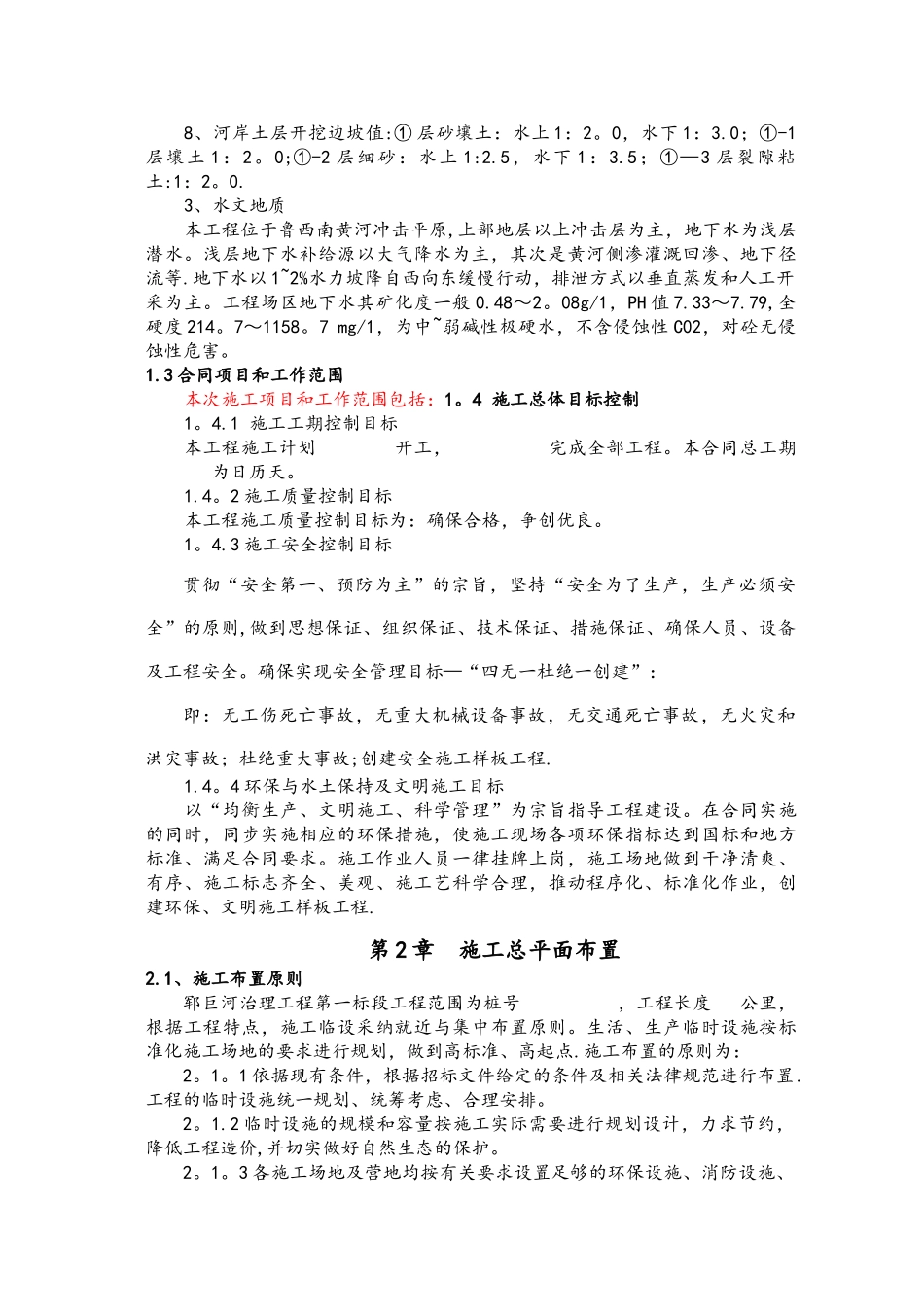 中小河流河道清淤施工方案_第2页