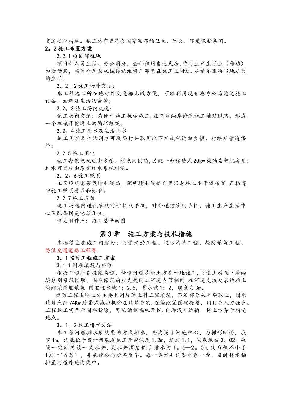 中小河流河道清淤施工方案_第3页