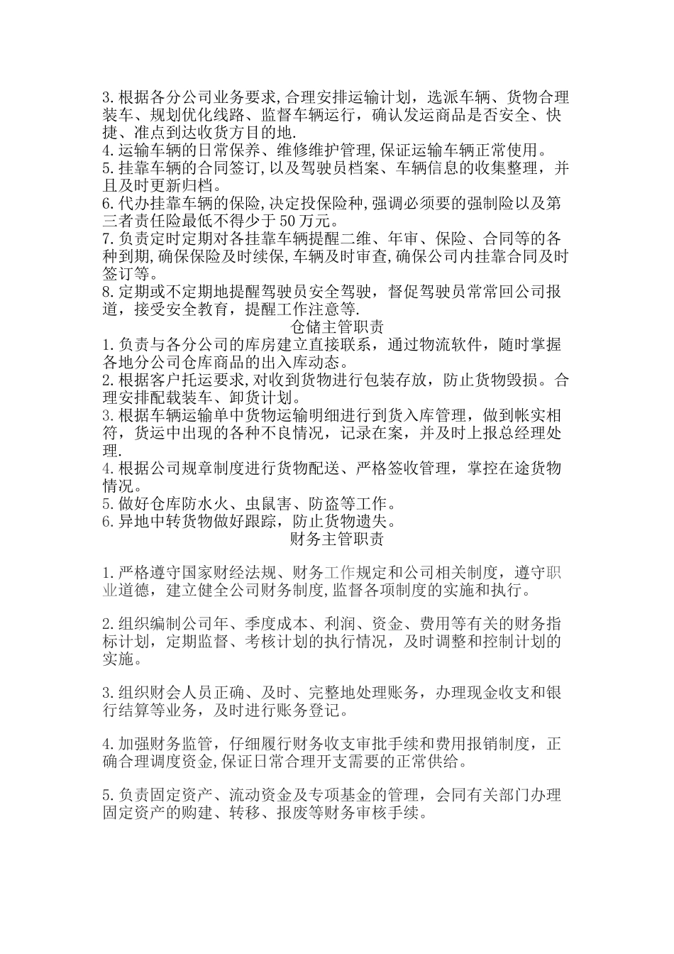 中小物流公司岗位设置和员工职责_第2页