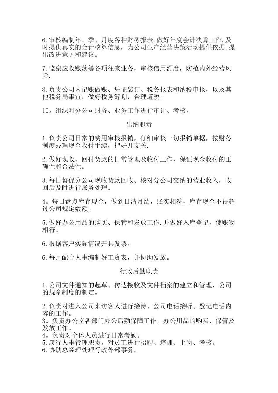 中小物流公司岗位设置和员工职责_第3页