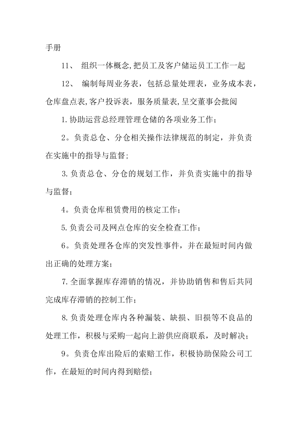 中小物流公司岗位职责：运营部_第2页