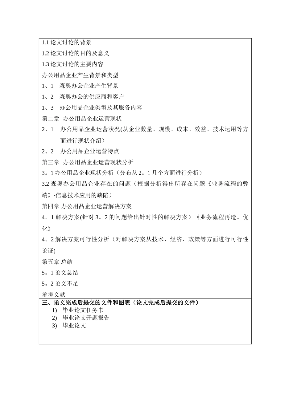 中小物流企业运营方案研究-_第2页