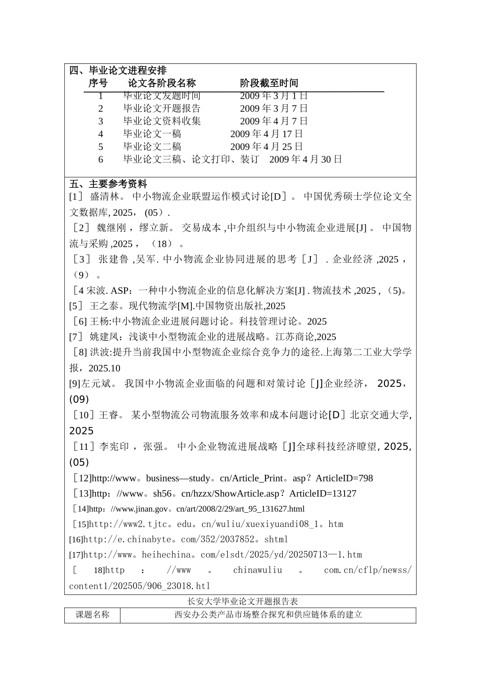 中小物流企业运营方案研究-_第3页