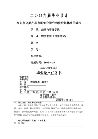 中小物流企业运营方案研究-