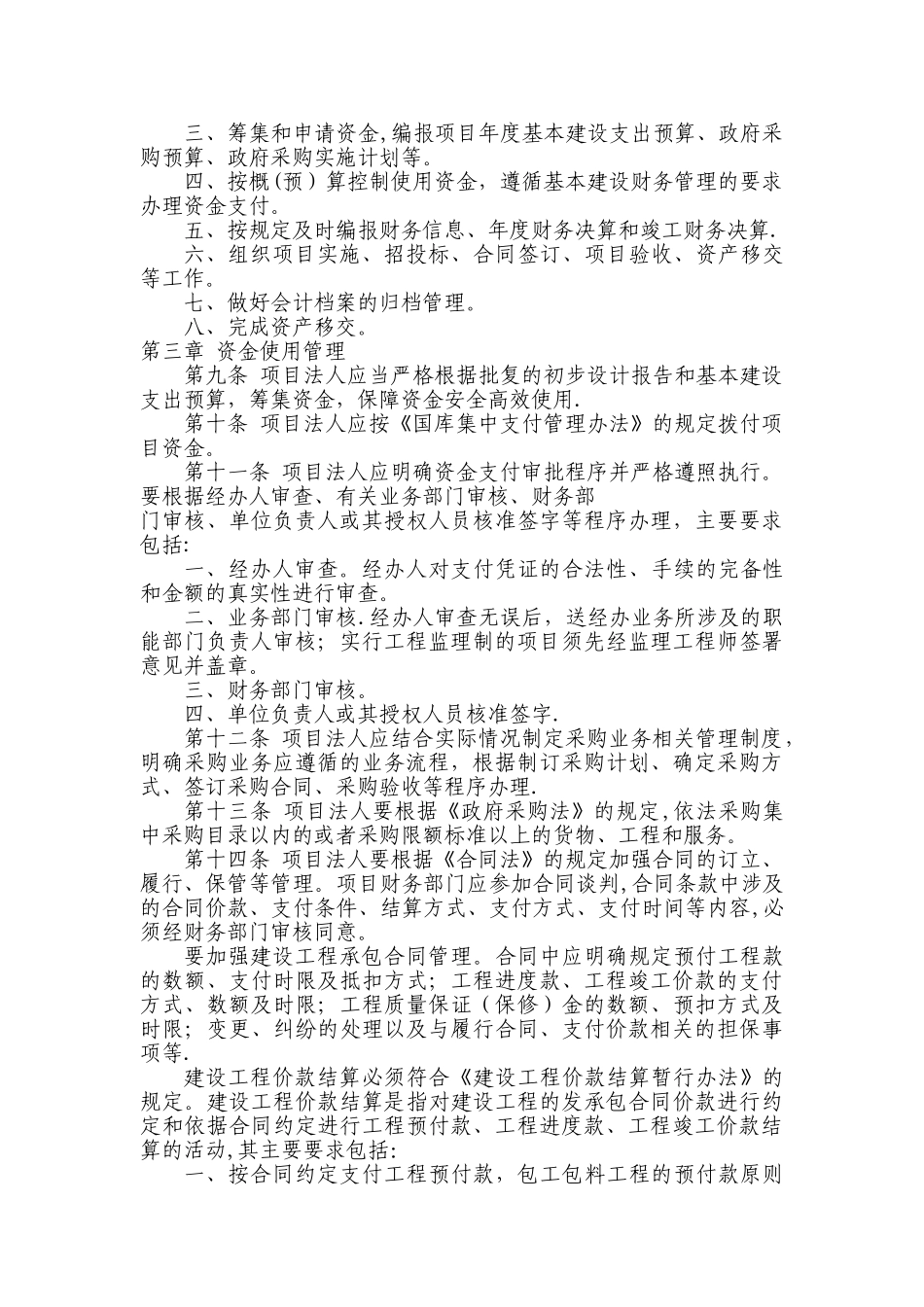 中小河流治理项目资金使用管理细则_第2页