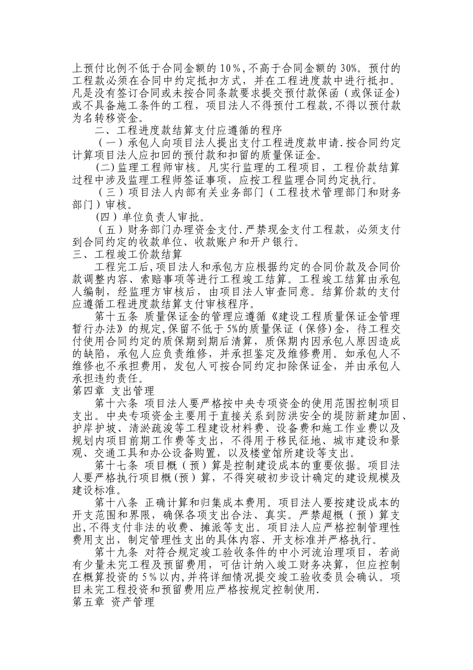 中小河流治理项目资金使用管理细则_第3页