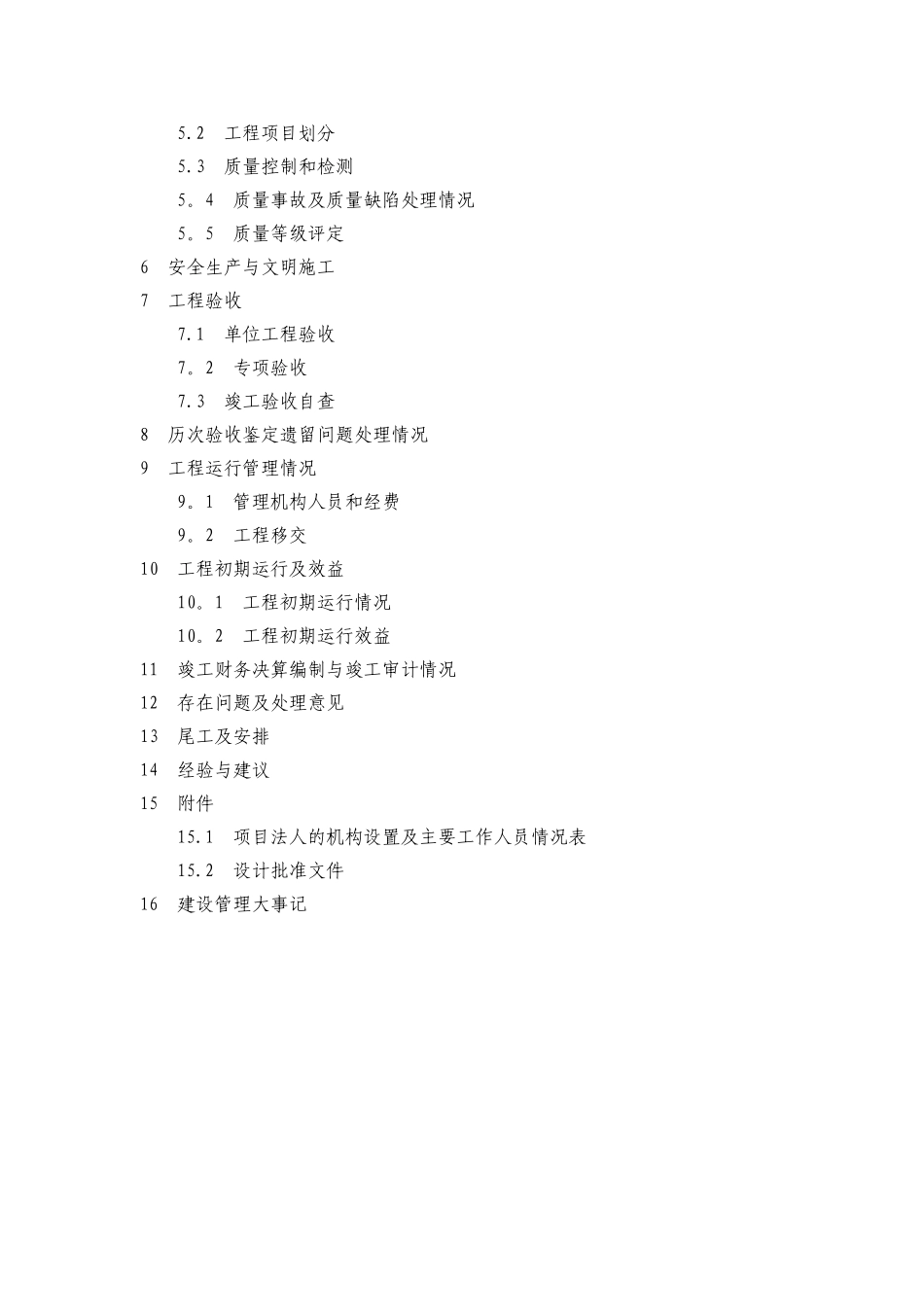 中小河流治理项目-防洪工程建设管理工作报告_第3页