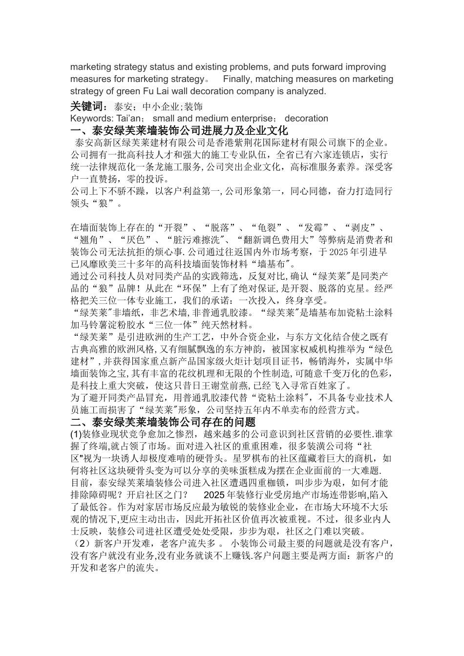 中小装饰公司营销策略分析_第2页