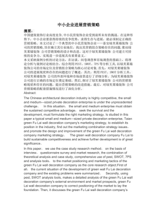 中小装饰公司营销策略分析