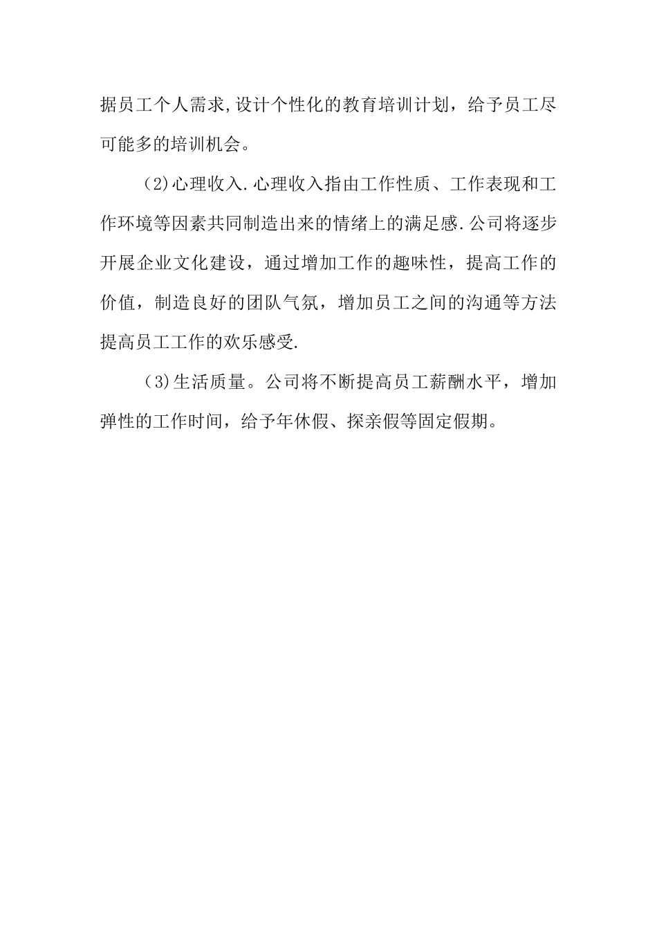 中小民营企业薪酬结构方案-1_第3页