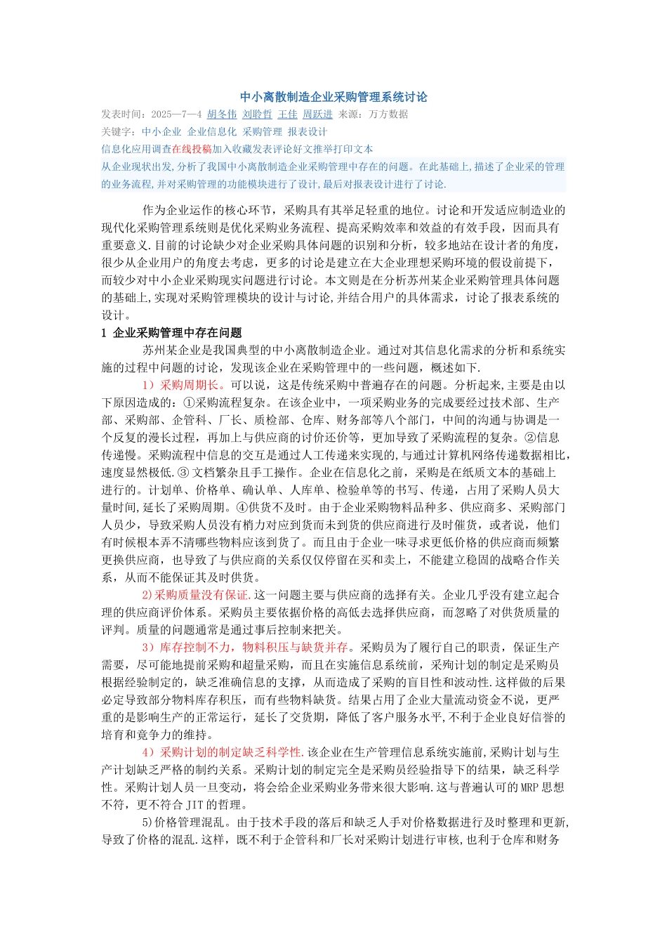 中小离散制造企业采购管理系统研究_第1页