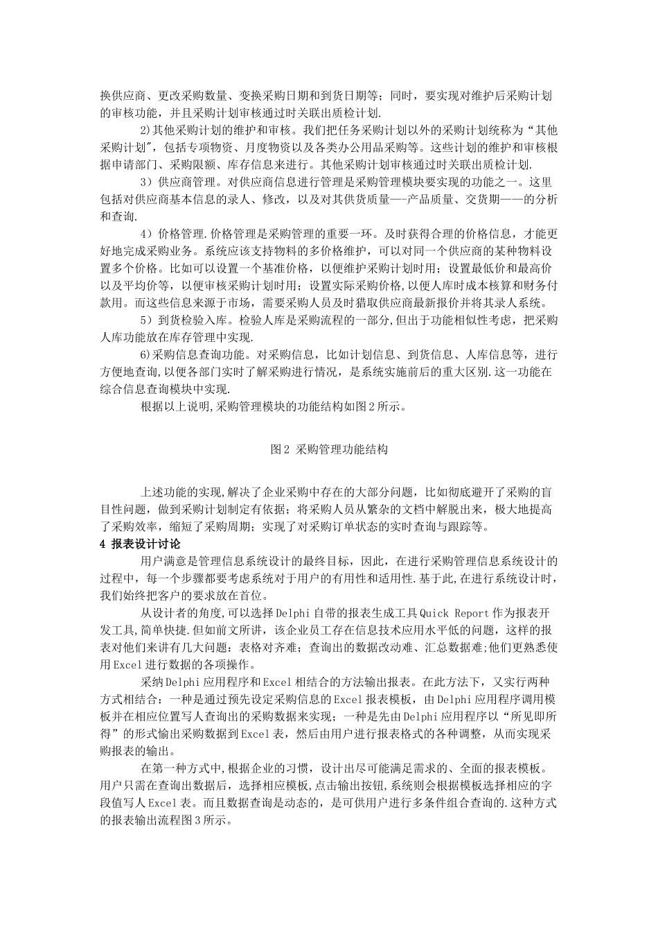 中小离散制造企业采购管理系统研究_第3页