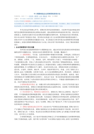 中小离散制造企业采购管理系统研究
