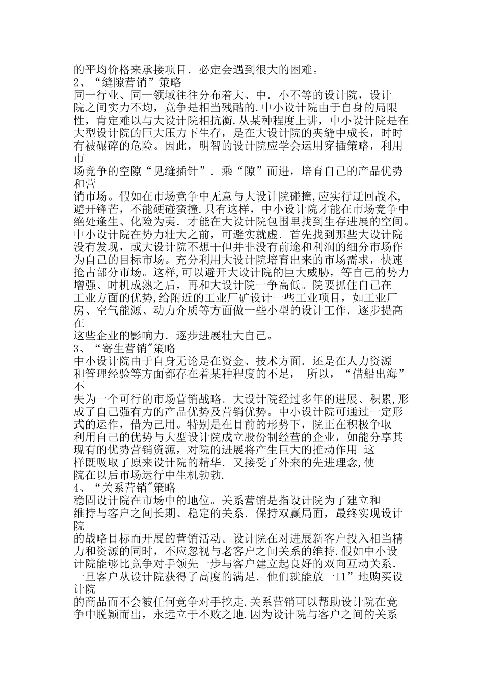 中小设计院如何进行市场营销_第2页