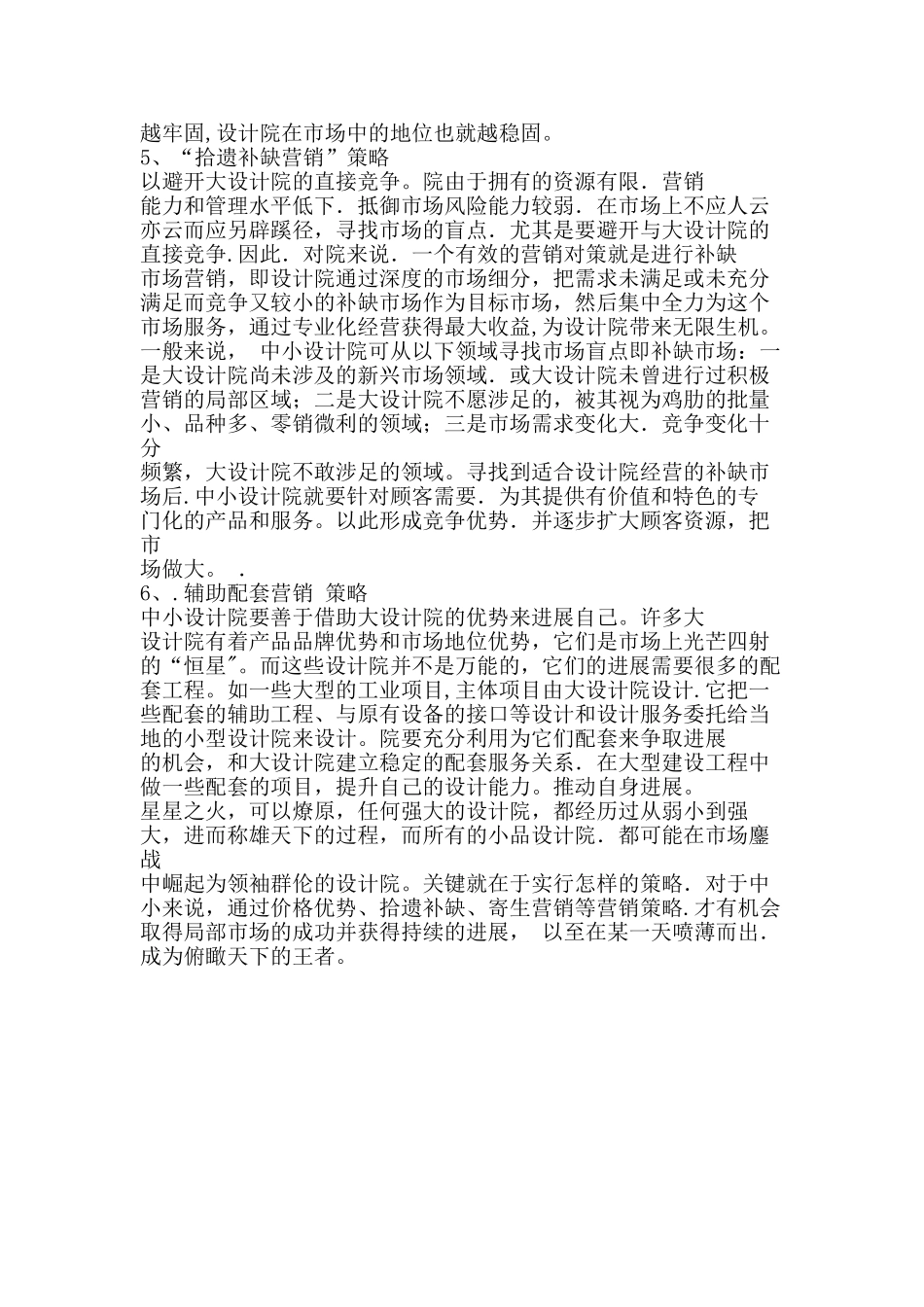 中小设计院如何进行市场营销_第3页