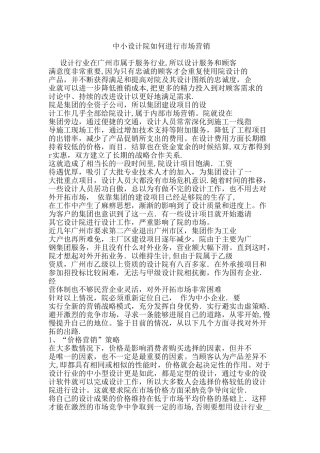 中小设计院如何进行市场营销