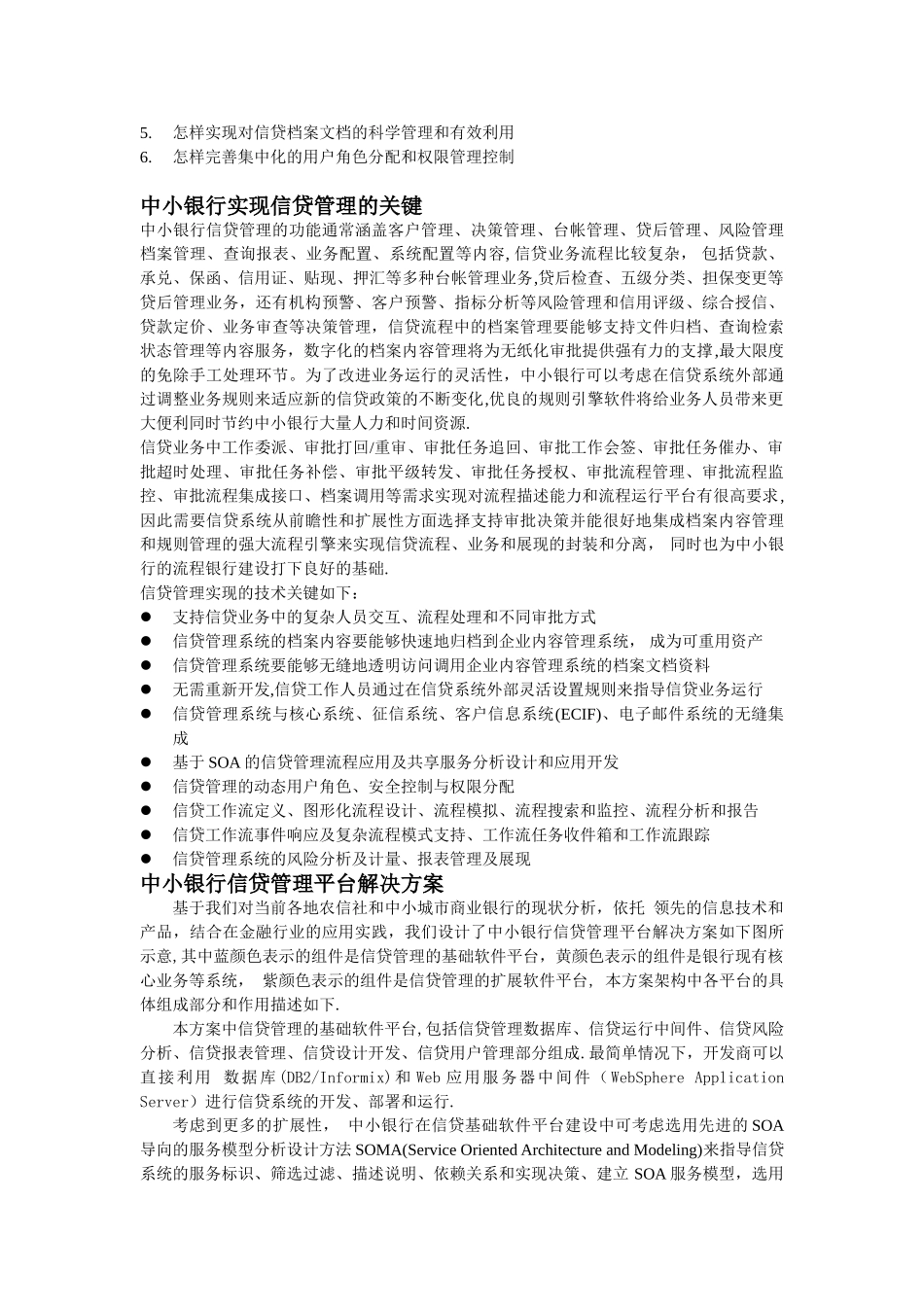 中小银行信贷管理平台解决方案_第3页