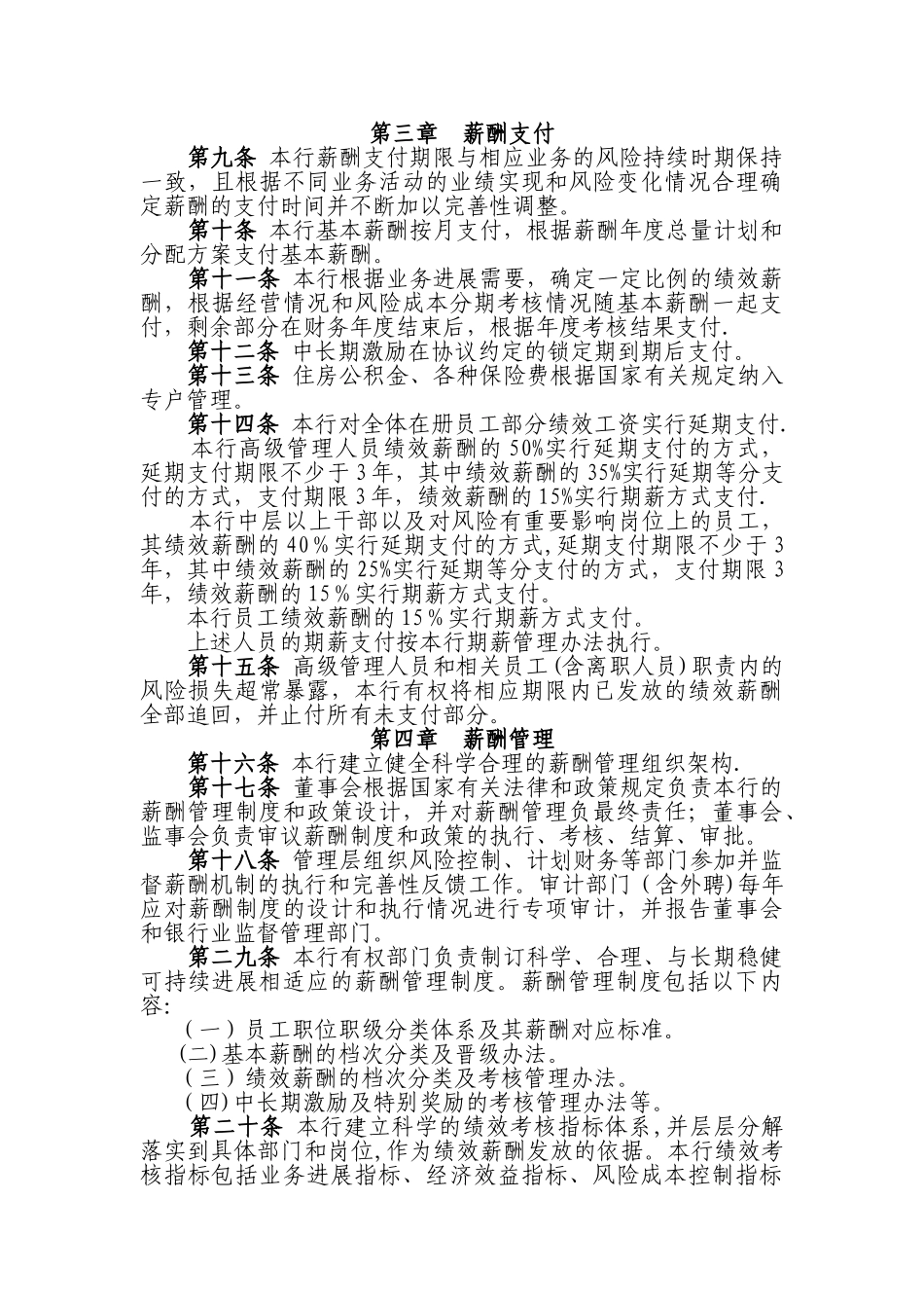 中小金融企业稳健薪酬管理办法_第2页