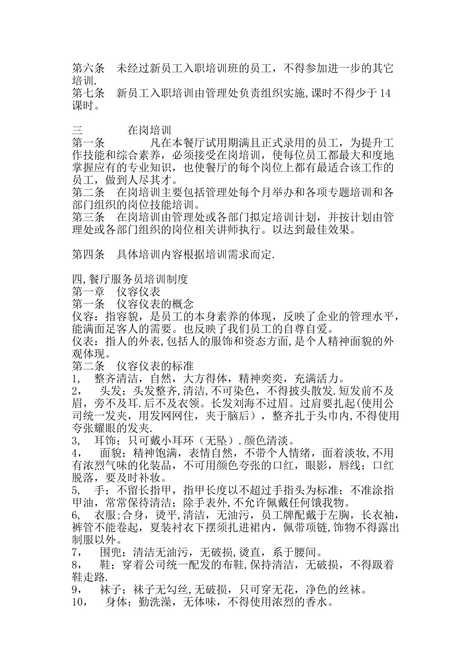 中小酒店客房管理制度手册_第2页