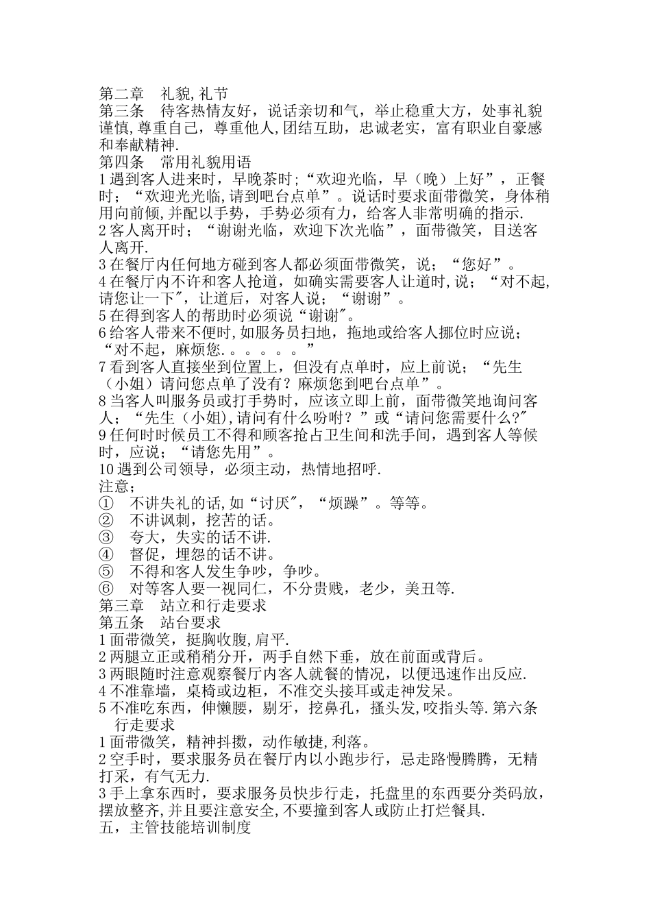 中小酒店客房管理制度手册_第3页