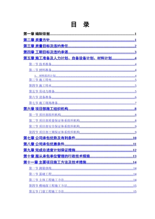中小项目及零星维修工程施工方案
