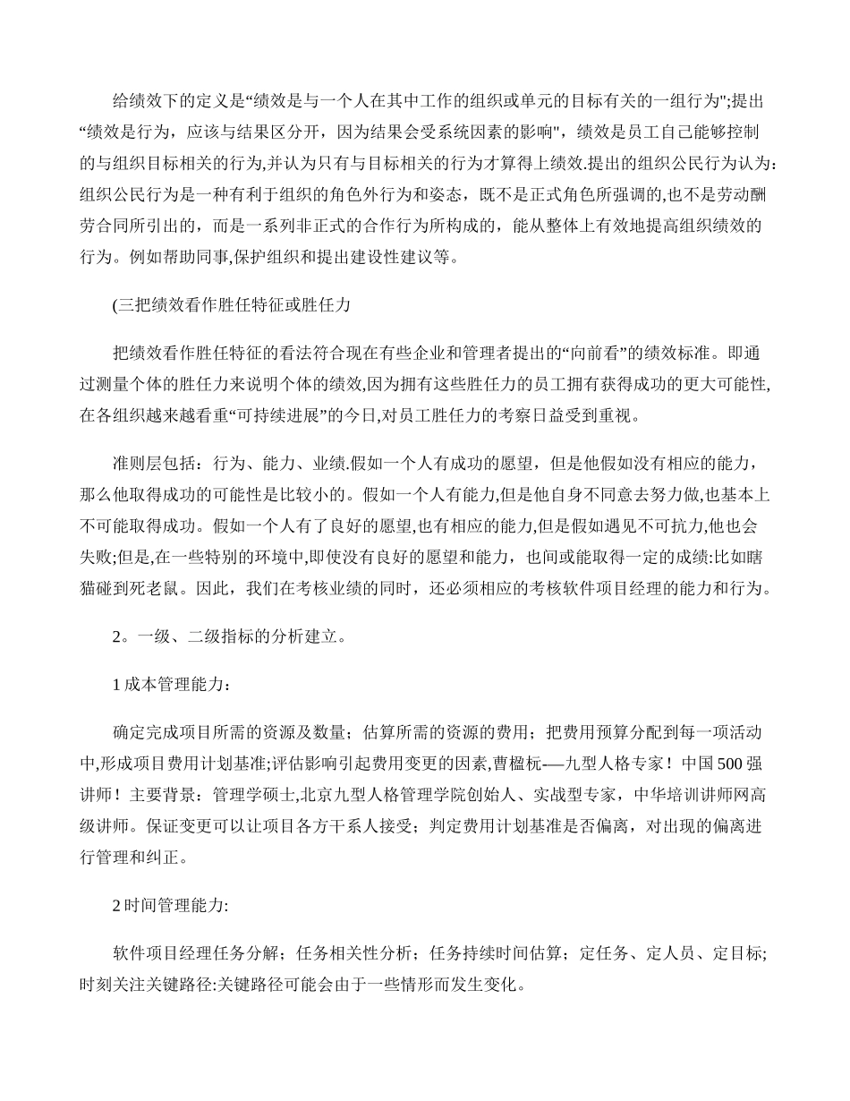 中小软件项目经理绩效评价体系设计._第2页