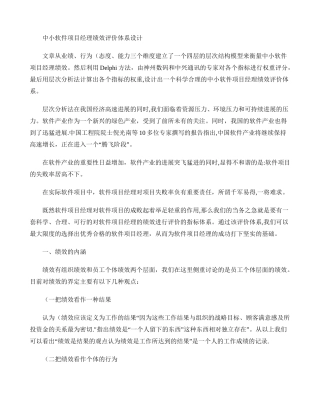 中小软件项目经理绩效评价体系设计.