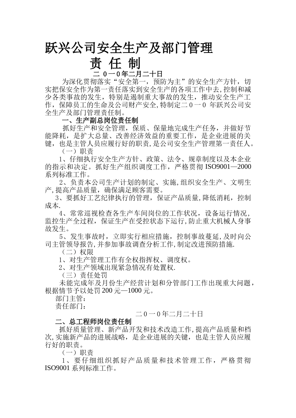 中层以上领导岗位责任制分析_第1页