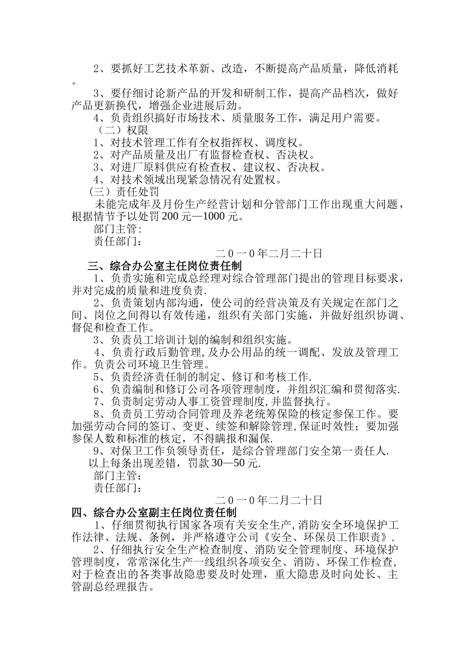 中层以上领导岗位责任制分析_第2页