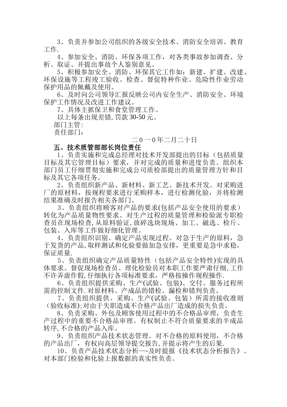 中层以上领导岗位责任制分析_第3页