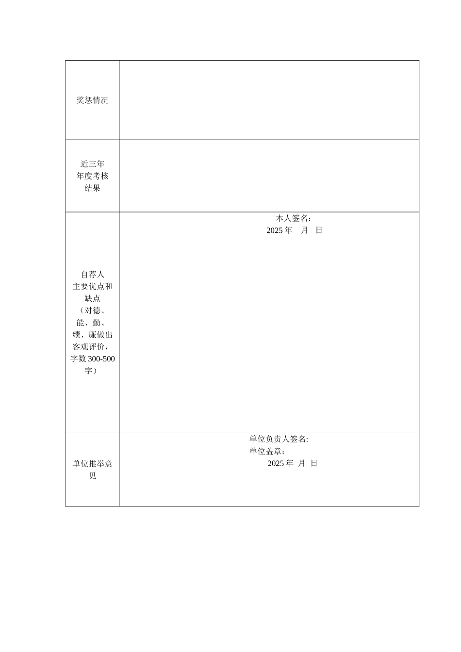 中层后备干部推荐表_第2页