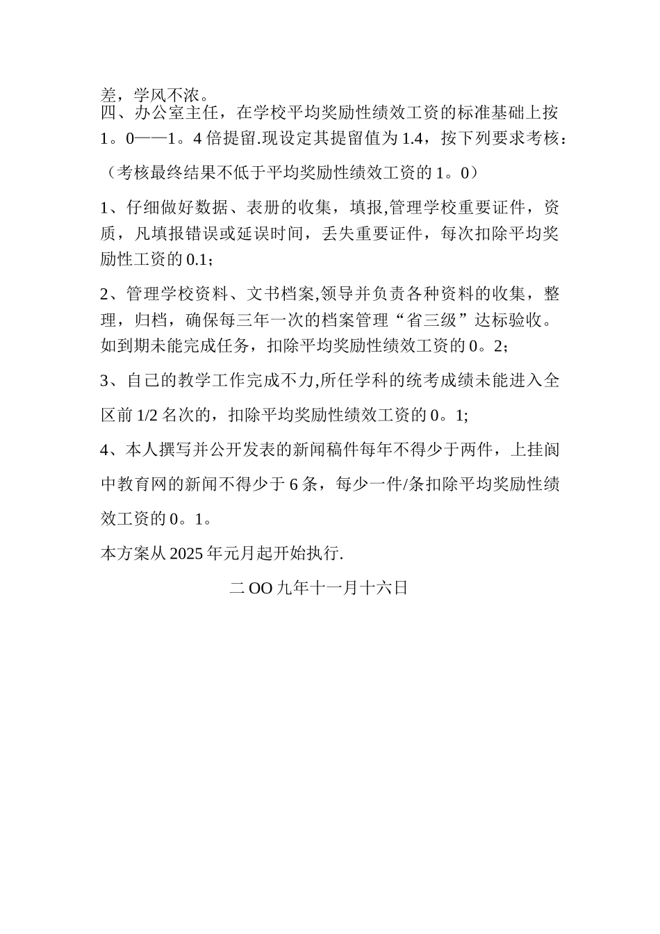 中层以上领导考核办法_第3页