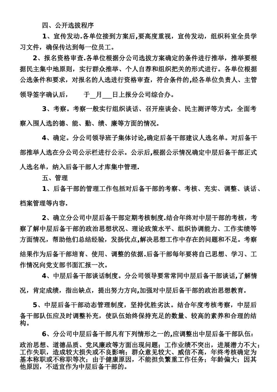 中层后备干部选拔培养管理任用方案_第2页
