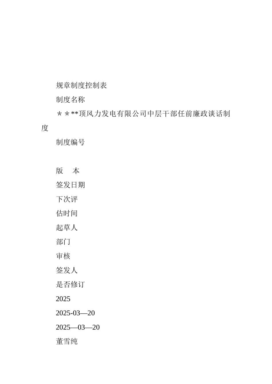 中层干部任前廉政谈话制度_第2页