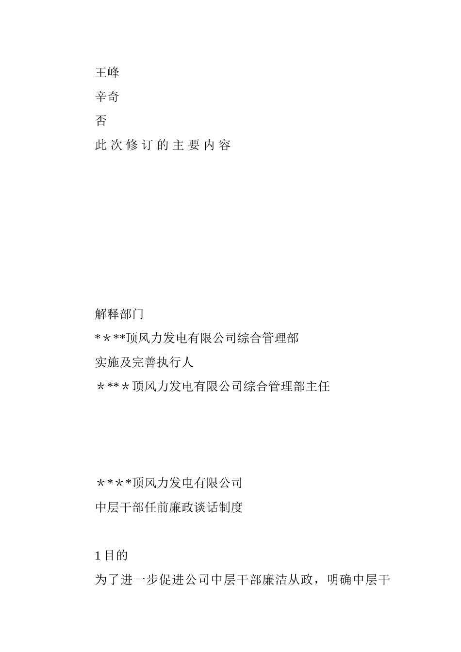 中层干部任前廉政谈话制度_第3页