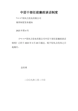 中层干部任前廉政谈话制度